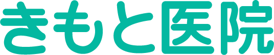 きもと医院　ロゴ