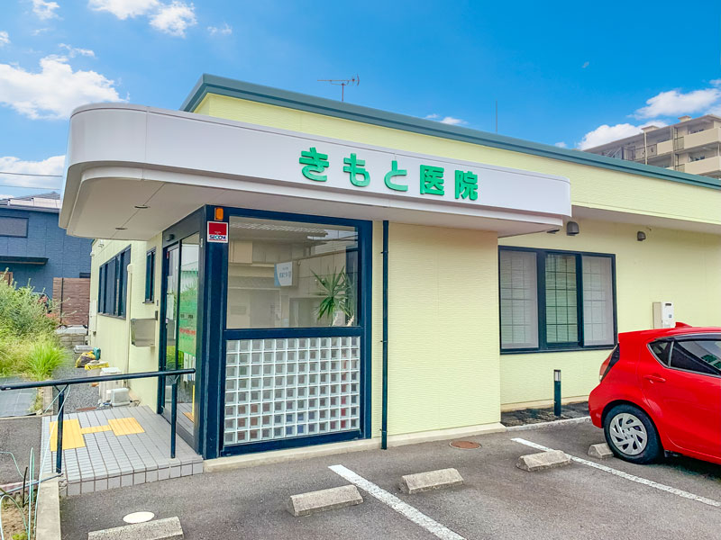 きもと医院外観